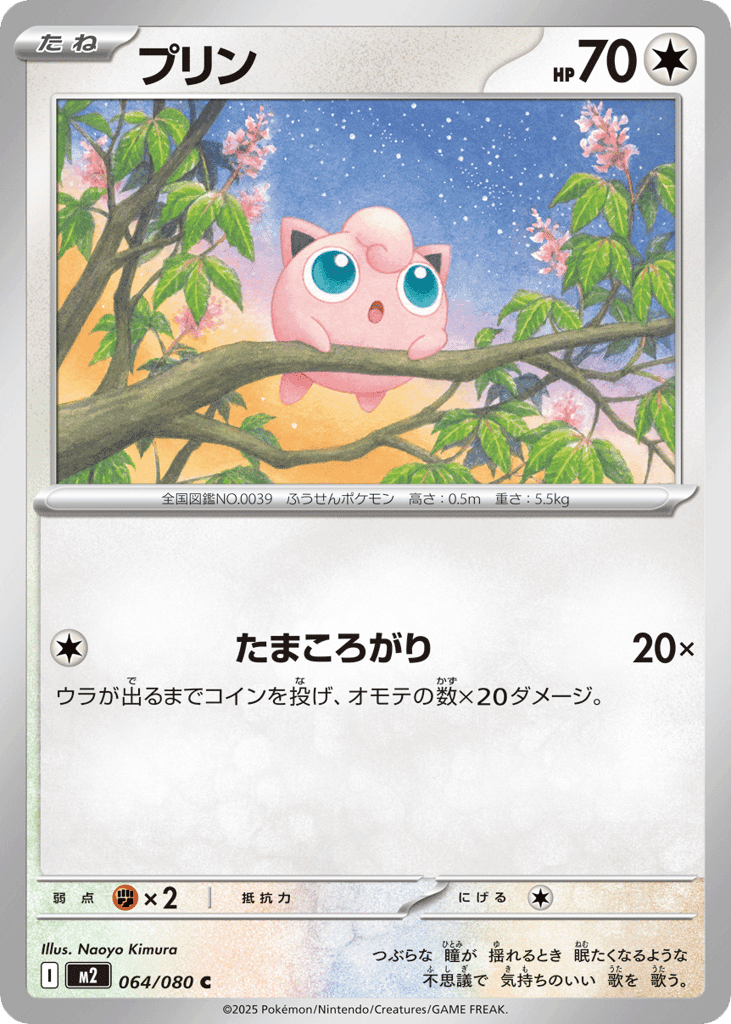 Jigglypuff 64 — Inferno X
