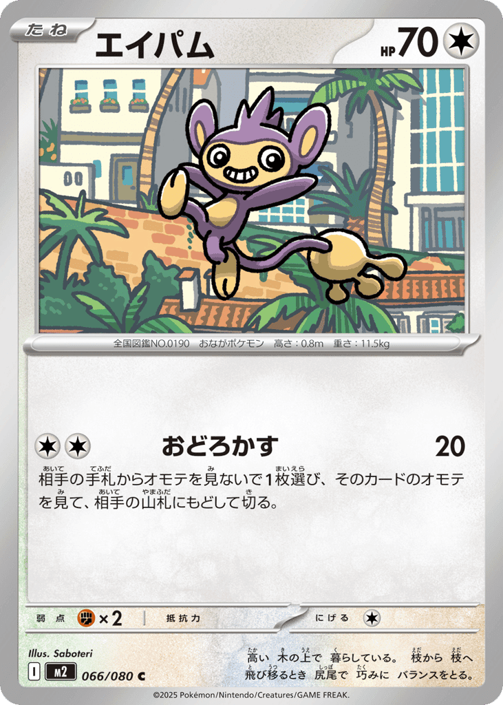 Aipom 66