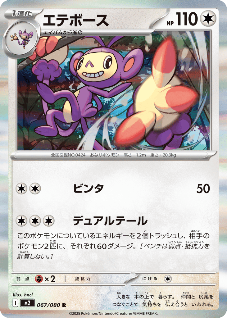 Ambipom 67