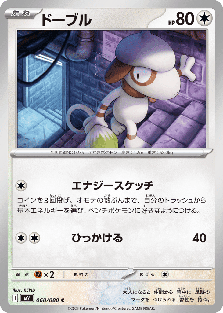 Smeargle 68