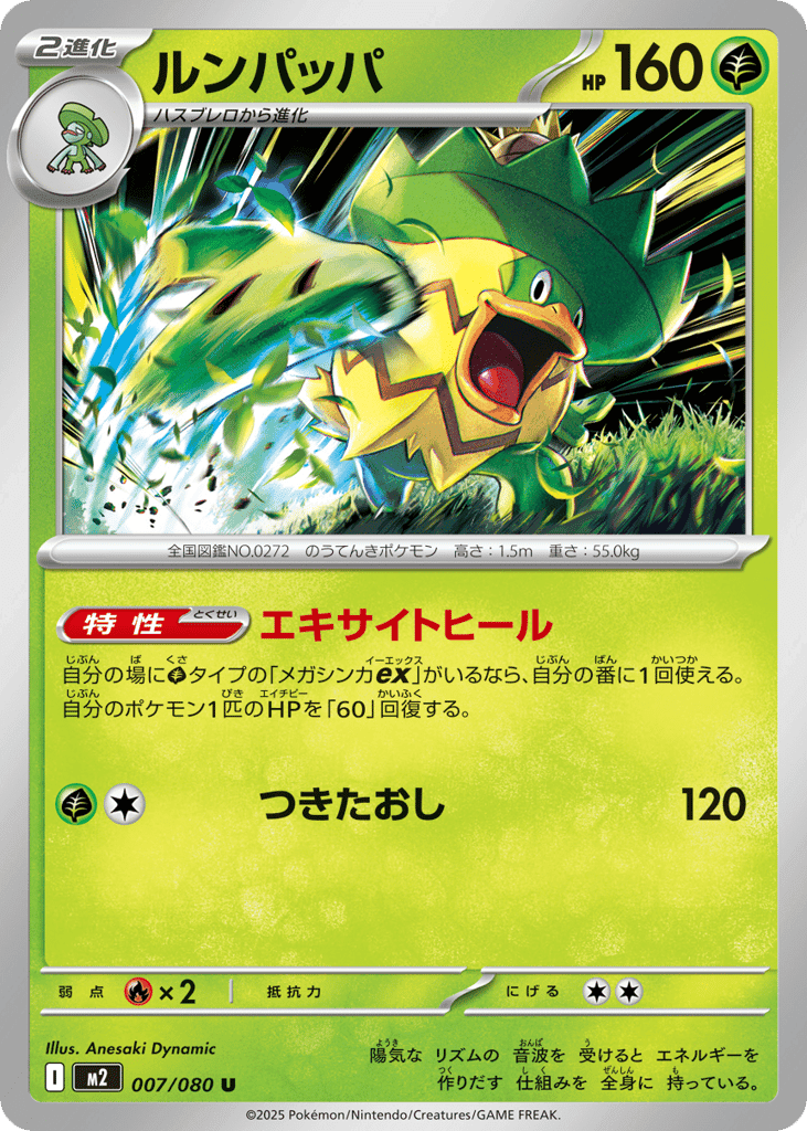 Ludicolo 7