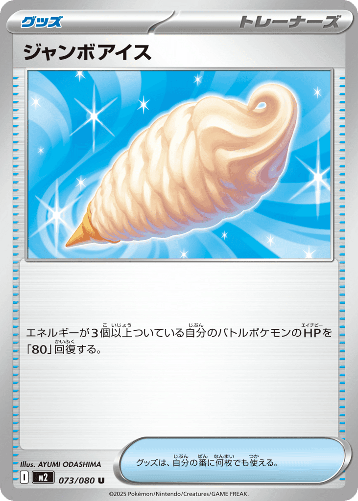 Jumbo Ice Cream 73