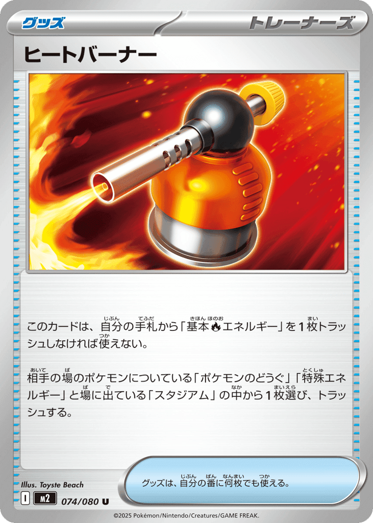 Heat Burner 74 — Inferno X