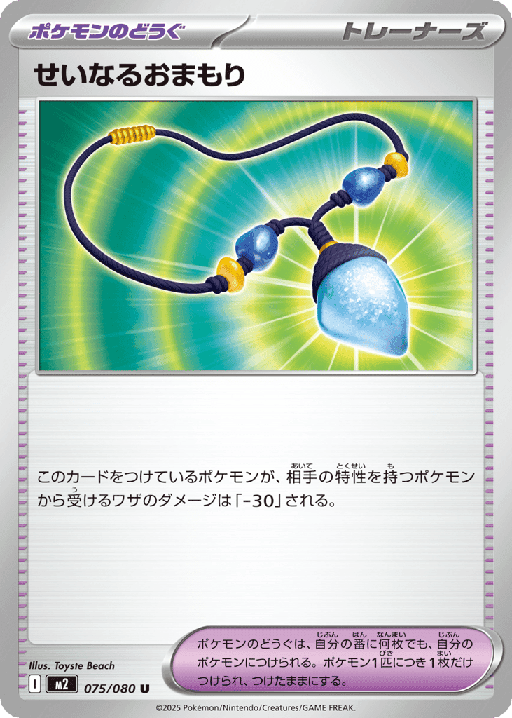 Sacred Charm 75