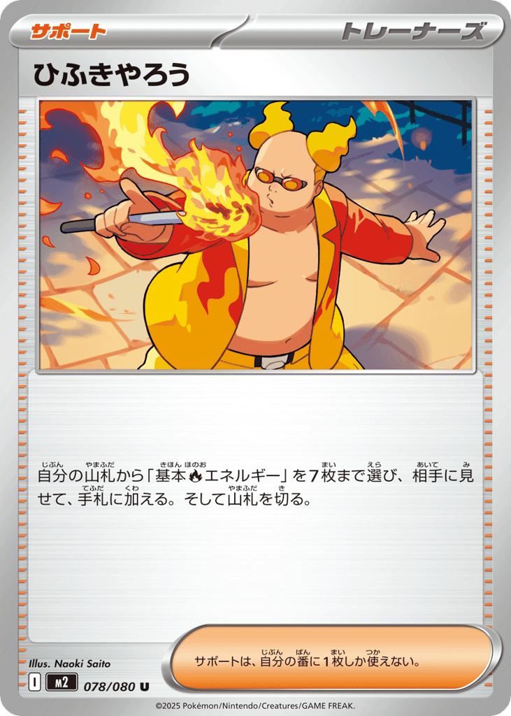 Firebreather 78