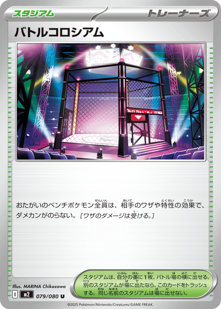 Battle Colosseum 79
