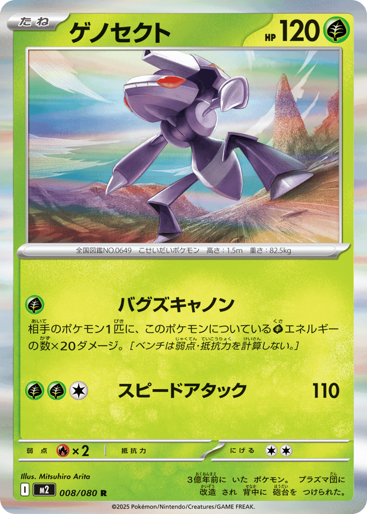 Genesect 8 — Inferno X