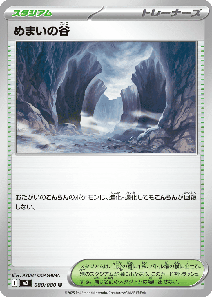 Dizzying Valley 80