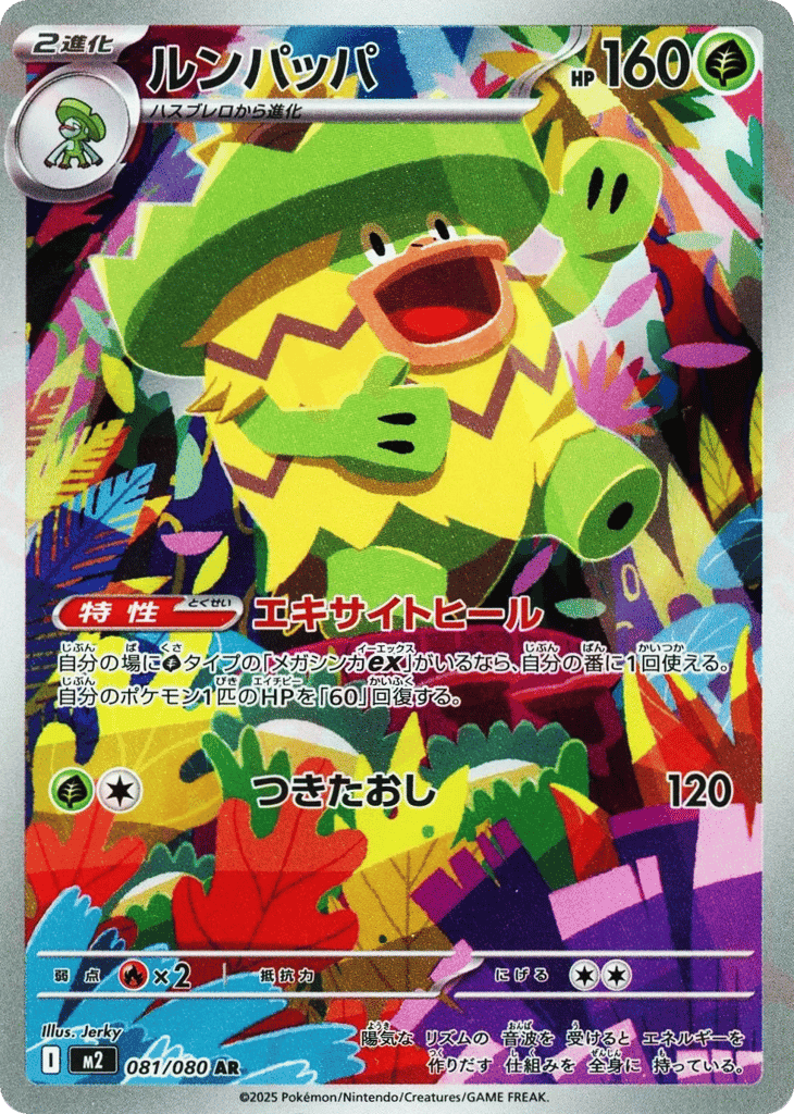 Ludicolo 81
