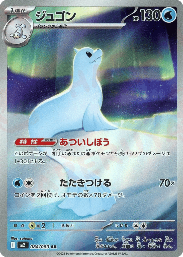 Dewgong 84