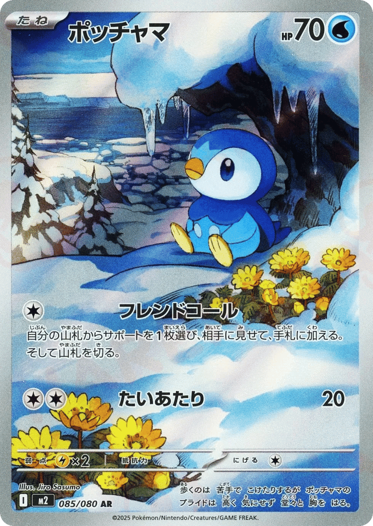 Piplup 85 — Inferno X
