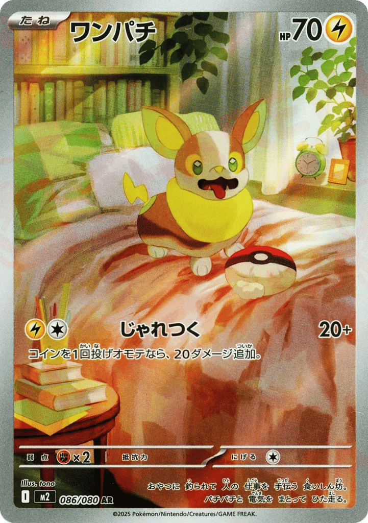 Yamper 86