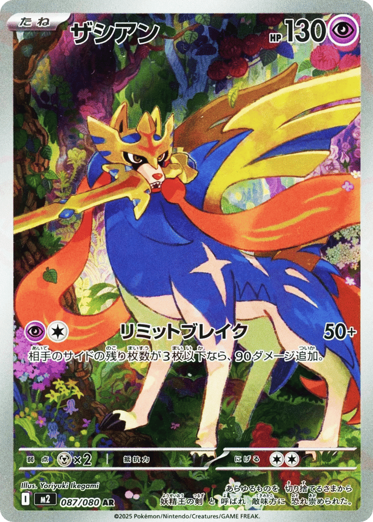 Zacian 87 — Inferno X
