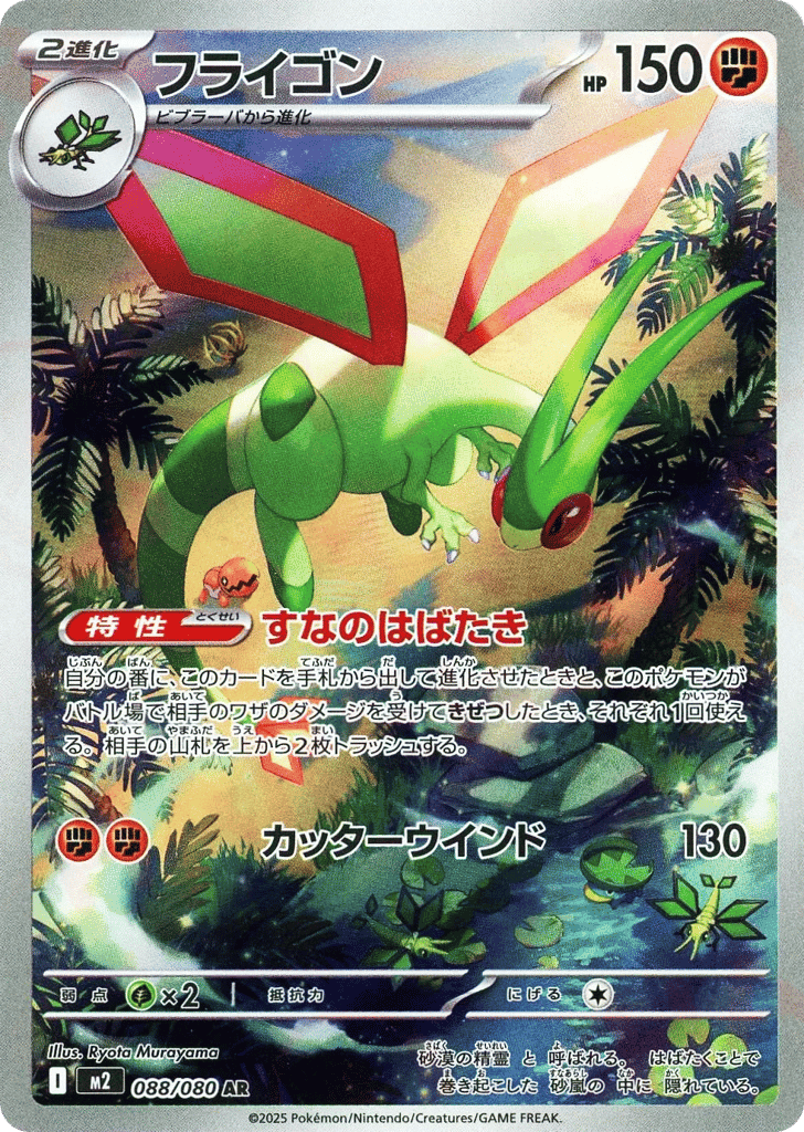Flygon 88