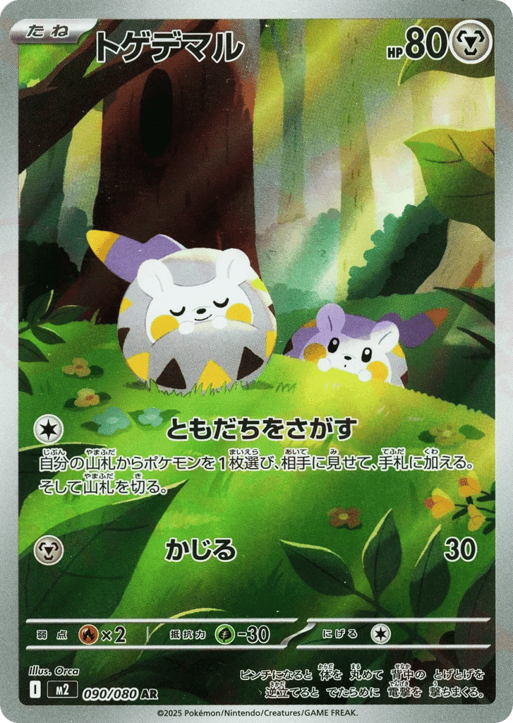 Togedemaru 90 — Inferno X