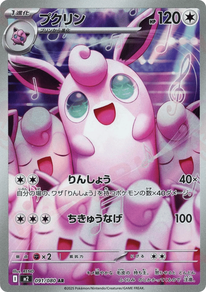 Wigglytuff 91