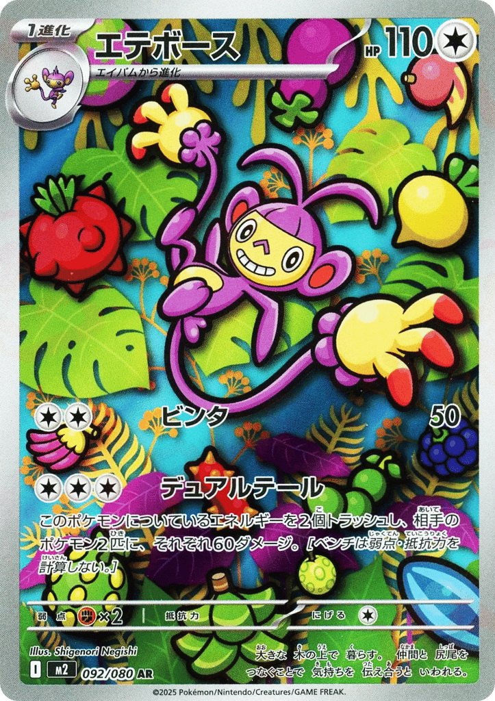 Ambipom 92