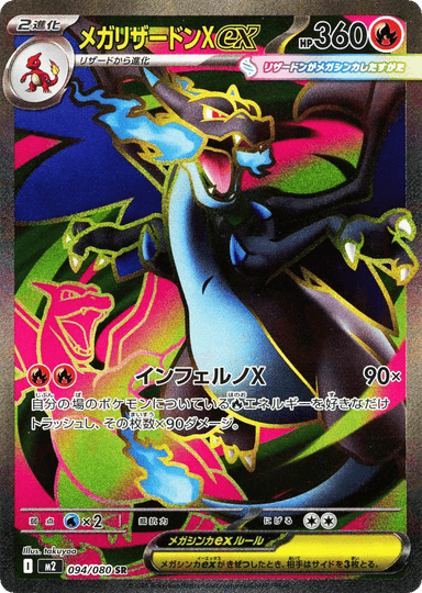 Mega Charizard X ex 94