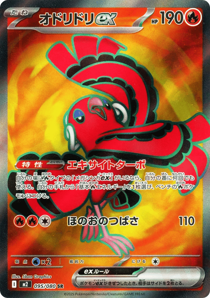 Oricorio ex 95 — Inferno X