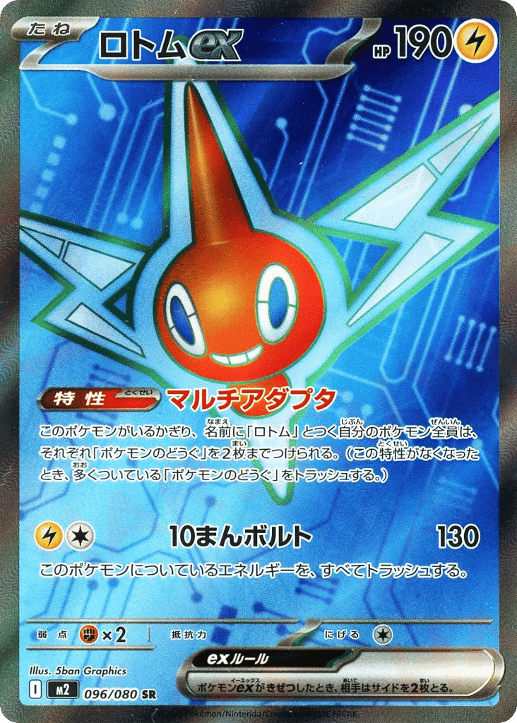 Rotom ex 96