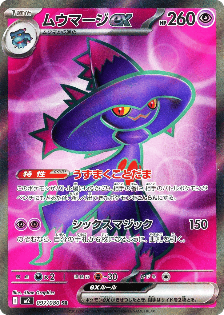 Mismagius ex 97