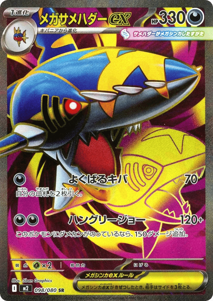 Mega Sharpedo ex 98