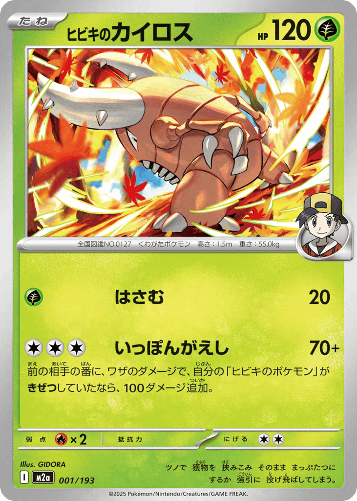 Ethan's Pinsir 1 — MEGA Dream ex