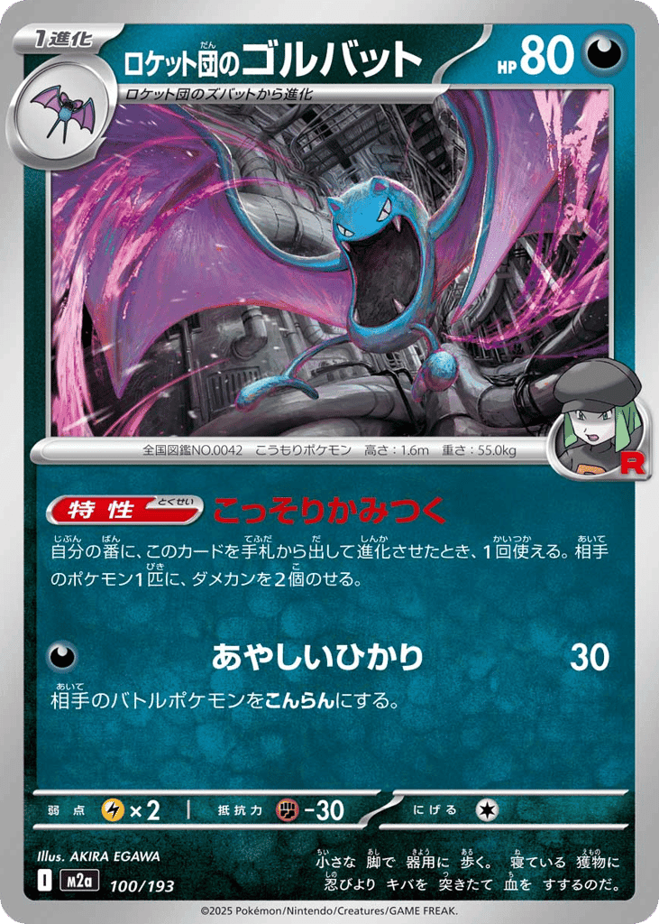 Team Rocket's Golbat 100