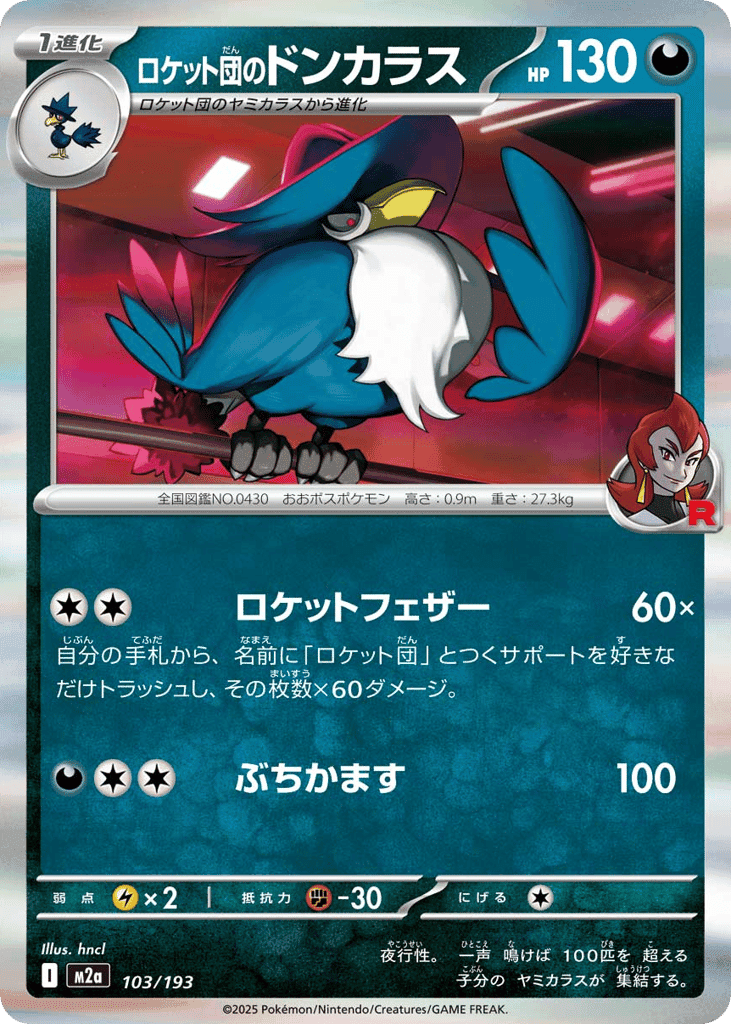 Team Rocket's Honchkrow 103