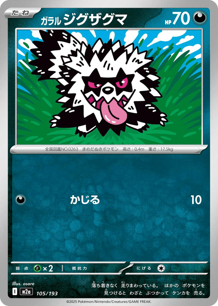 Galarian Zigzagoon 105