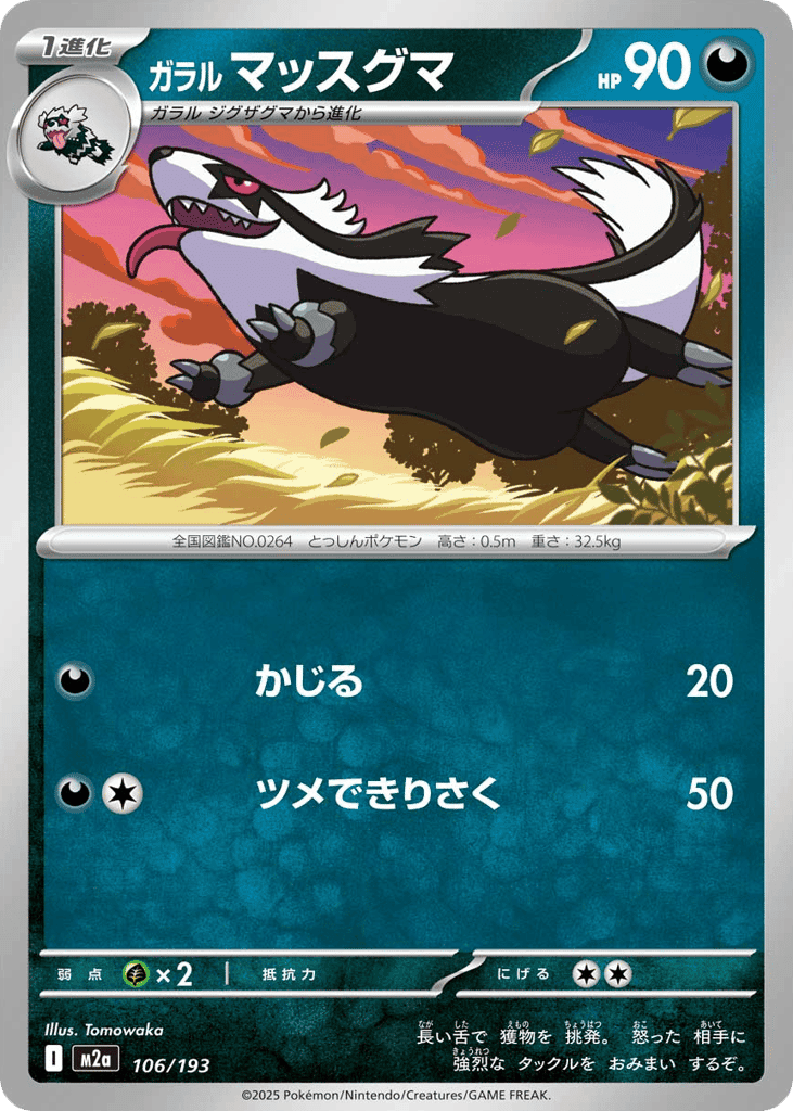 Galarian Linoone 106 — MEGA Dream ex
