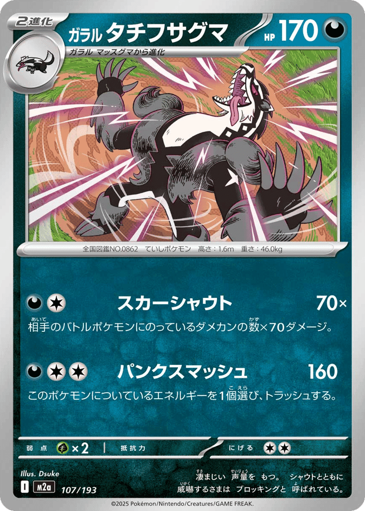 Galarian Obstagoon 107