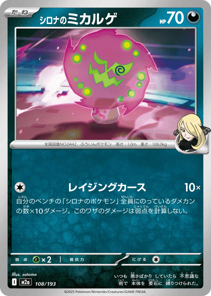 Cynthia's Spiritomb 108