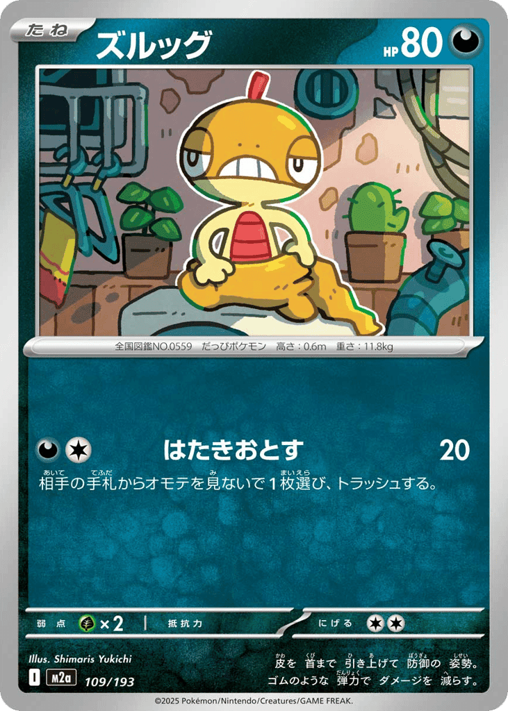 Scraggy 109