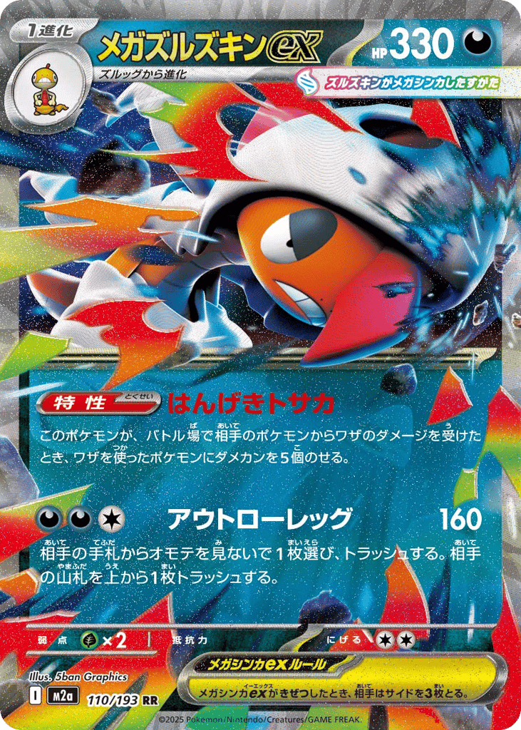 Mega Scrafty ex 110