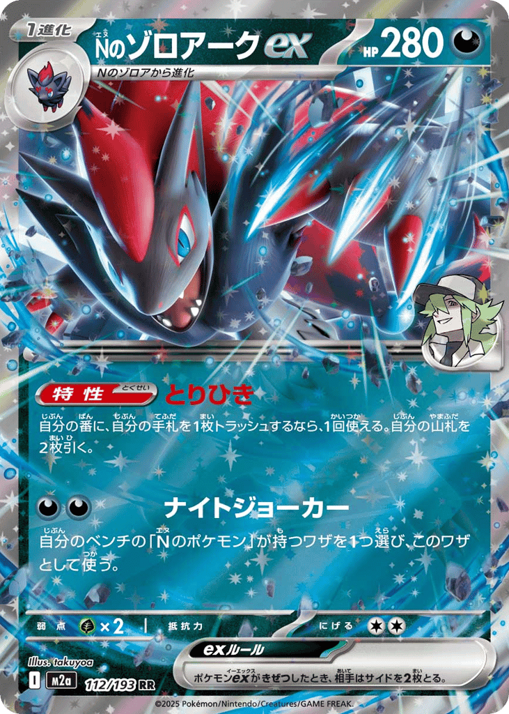 N's Zoroark ex 112 — MEGA Dream ex