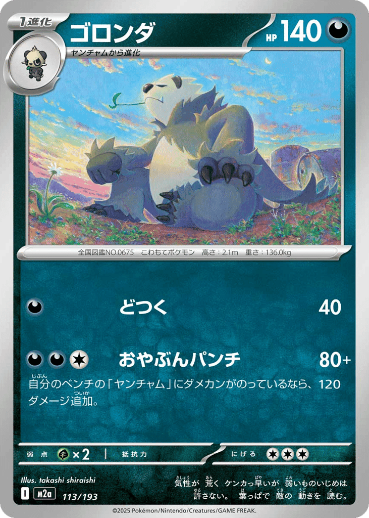 Pangoro 113 — MEGA Dream ex