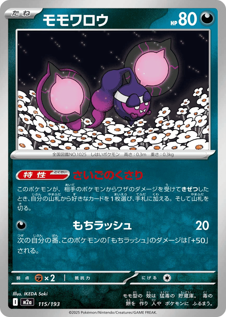 Pecharunt 115