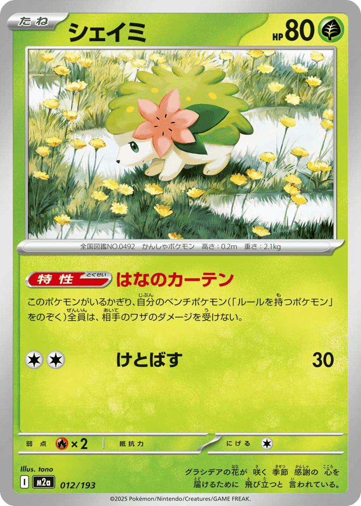 Shaymin 12 — MEGA Dream ex