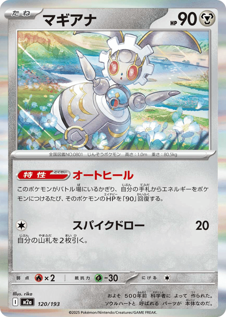 Magearna 120