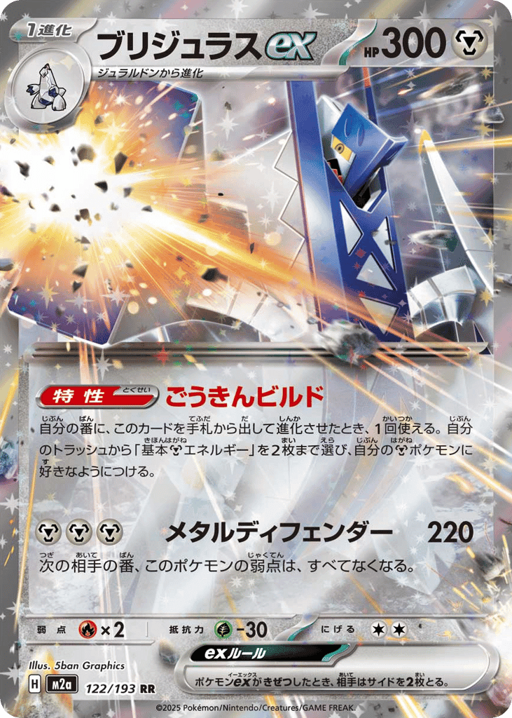 Archaludon ex 122 — MEGA Dream ex