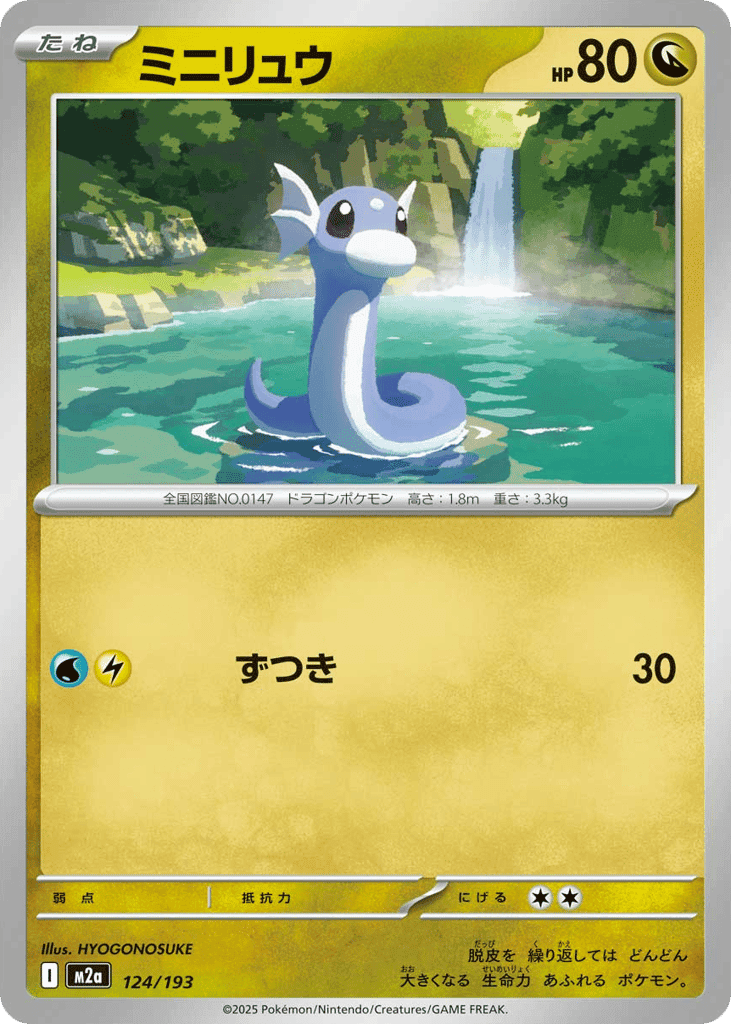 Dratini 124
