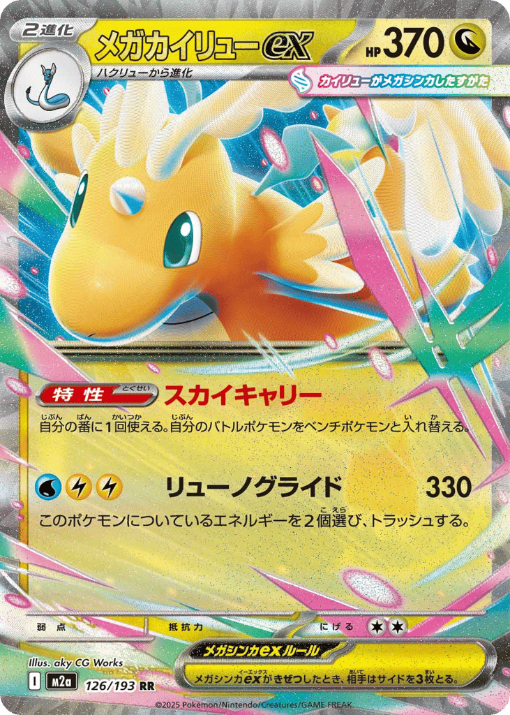 Mega Dragonite ex 126