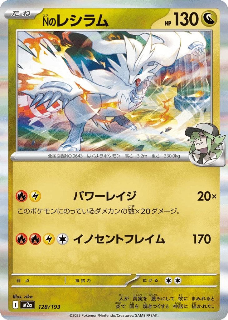 N's Reshiram 128