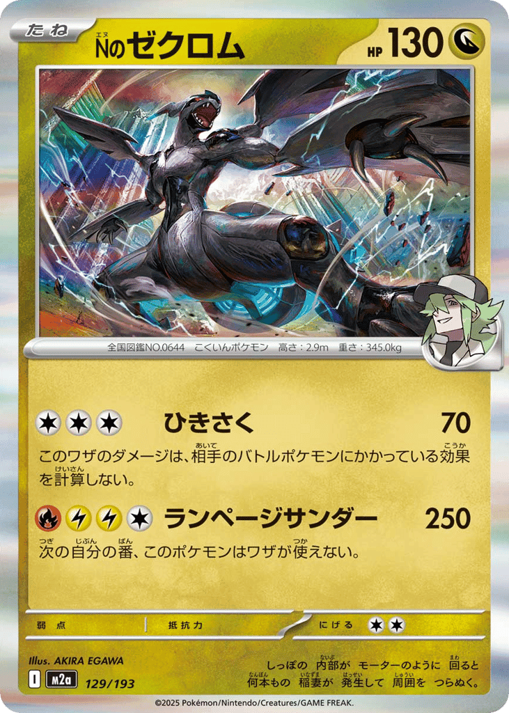 N's Zekrom 129 — MEGA Dream ex