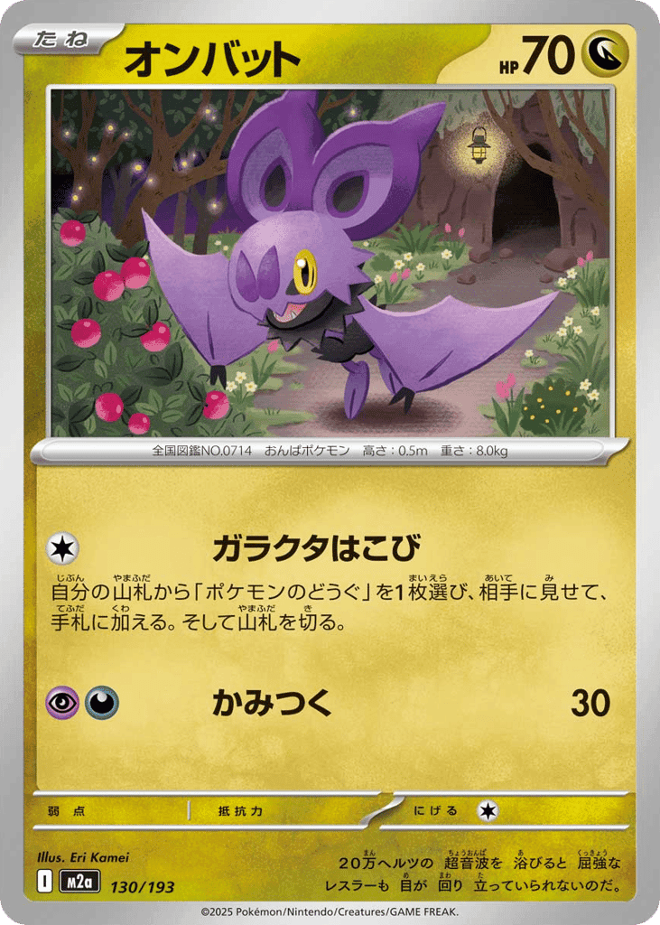 Noibat 130 — MEGA Dream ex