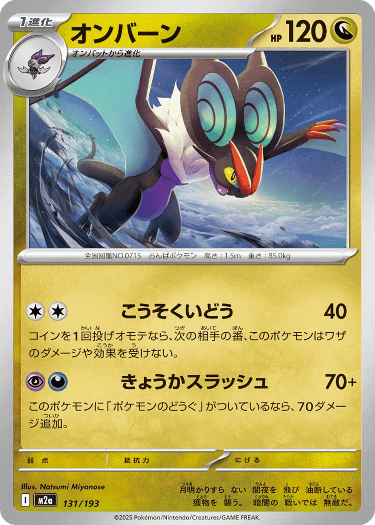 Noivern 131