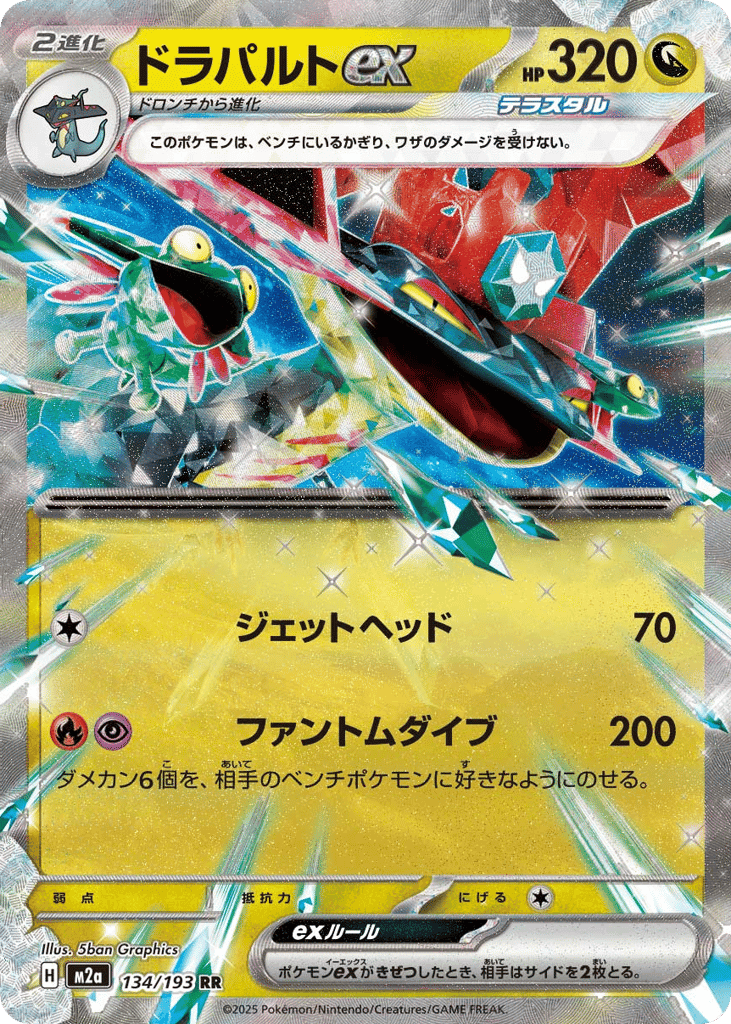 Dragapult ex 134 — MEGA Dream ex