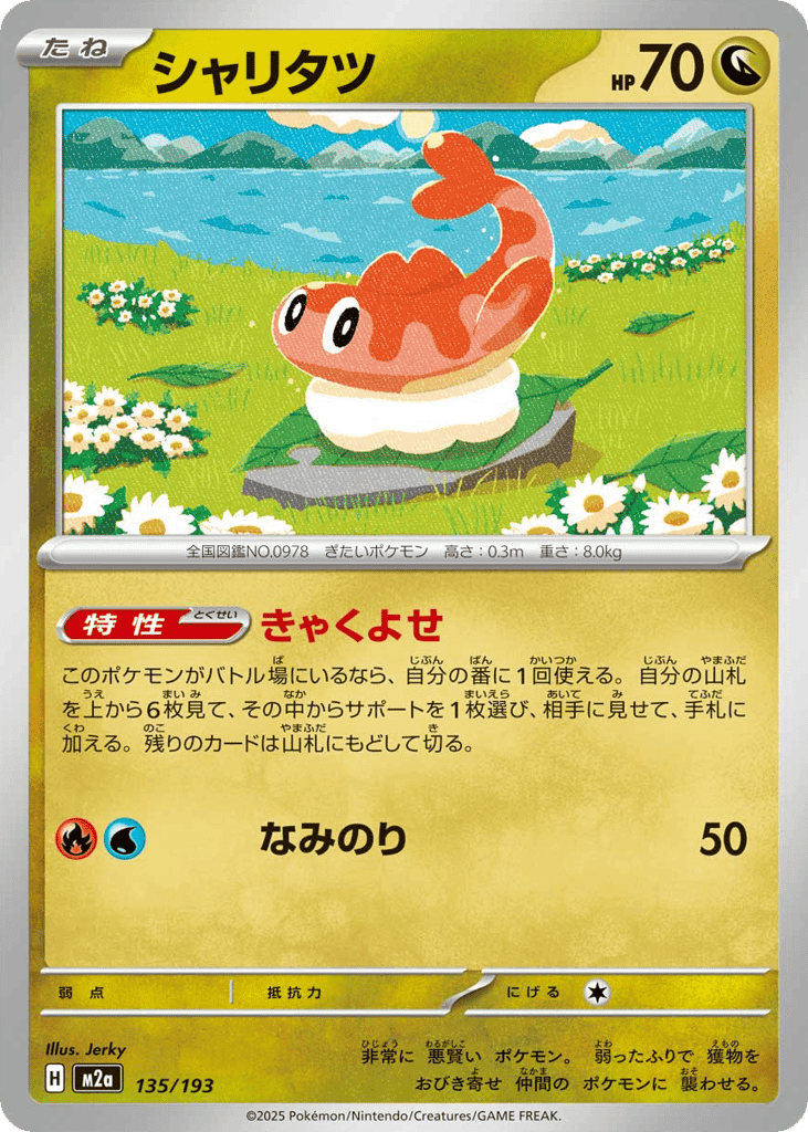 Tatsugiri 135