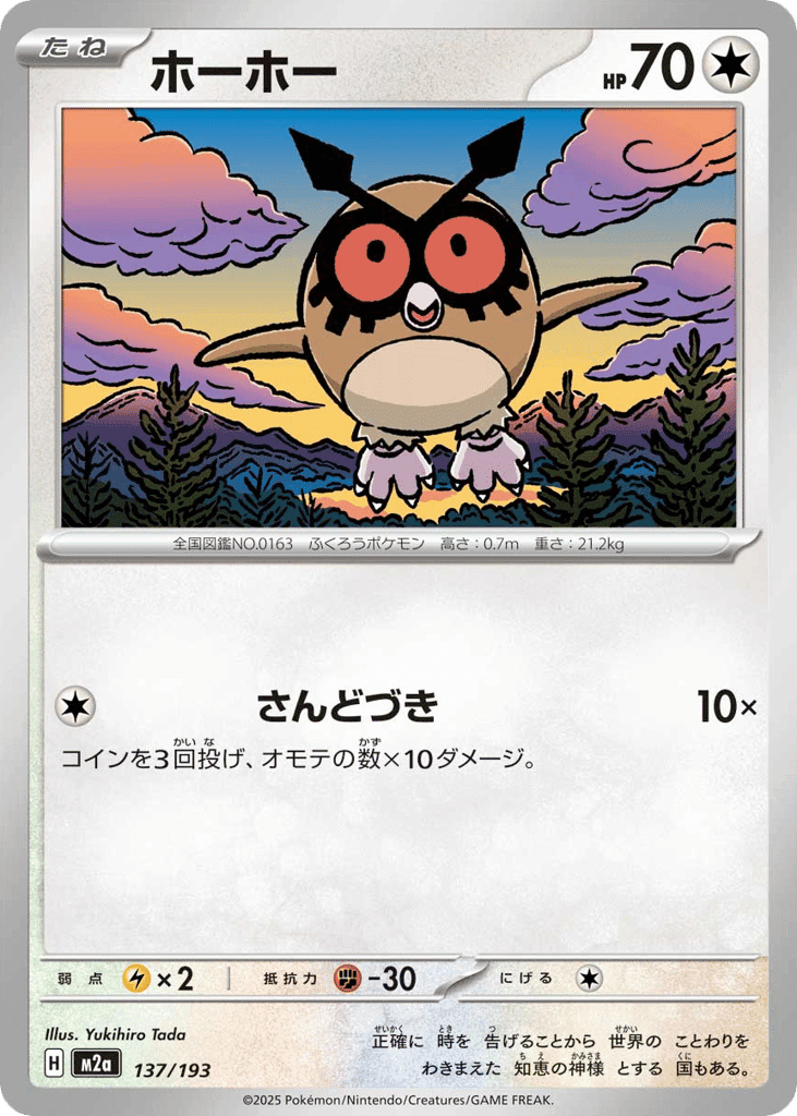 Hoothoot 137